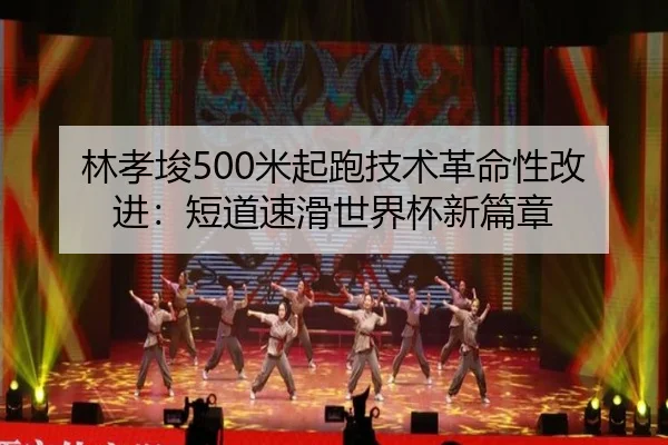 lin-xiao-jun-mi-qi-pao-ji-shu-ge-ming-xing-gai-jin-duan-dao-su-hua-shi-jie-bei-xin-pian-zhang-2-122.jpg