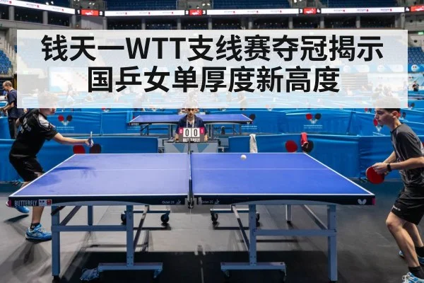 table tennis match
